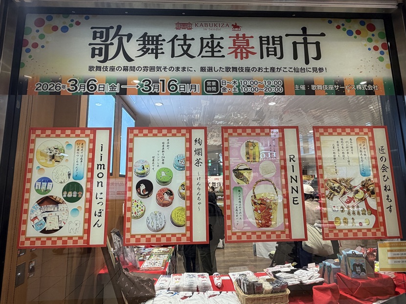 歌舞伎座幕間市イベントの様子