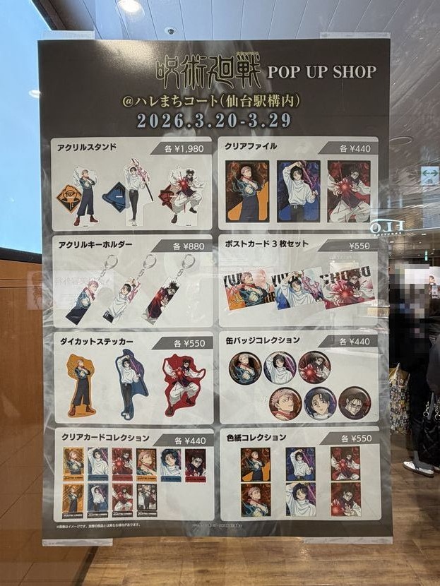 ハレマチコート呪術廻戦イベントの写真