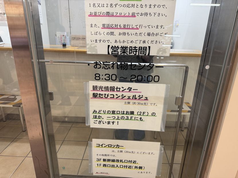 仙台駅の忘れ物センターの営業時間