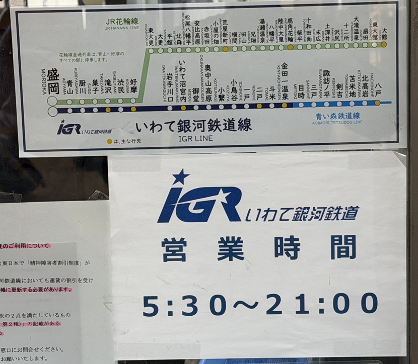 盛岡駅 いわて銀河鉄道(IGR)の路線図(盛岡周辺)