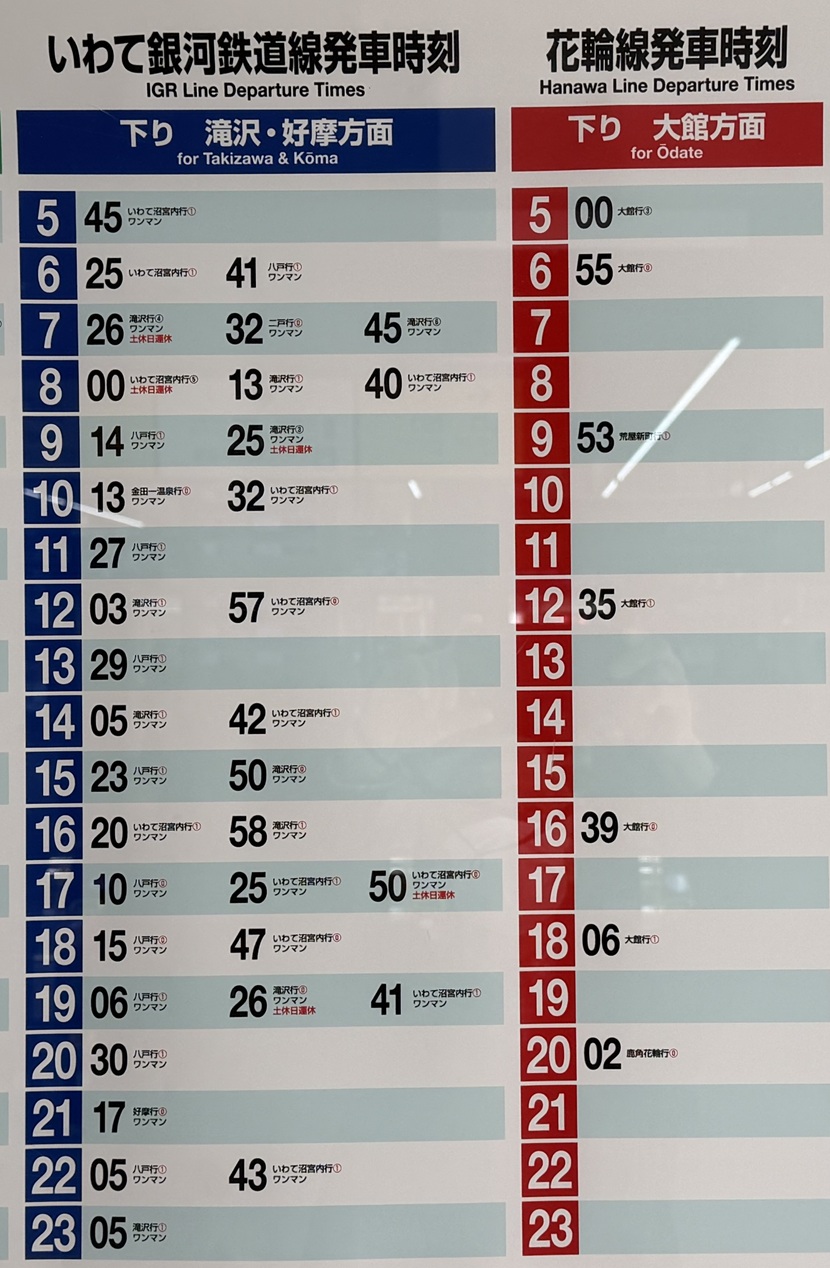 盛岡駅 IGRの時刻表（現地写真）