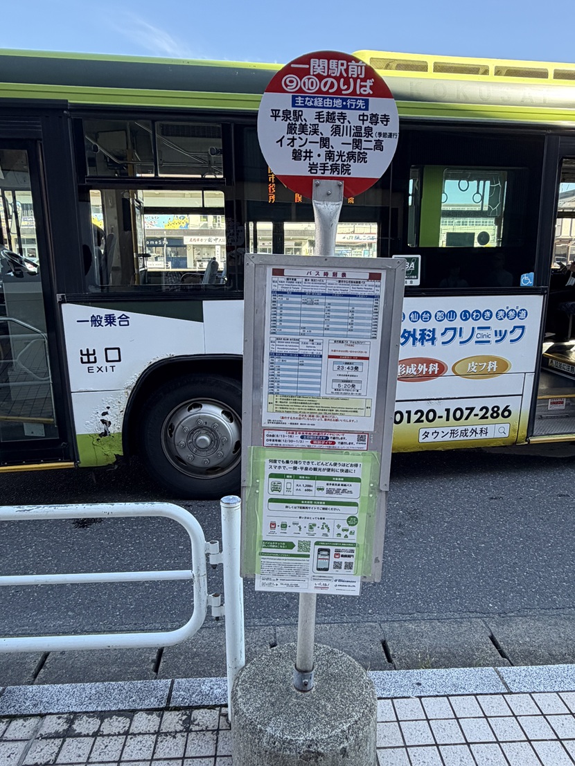 一ノ関駅のバス時刻表