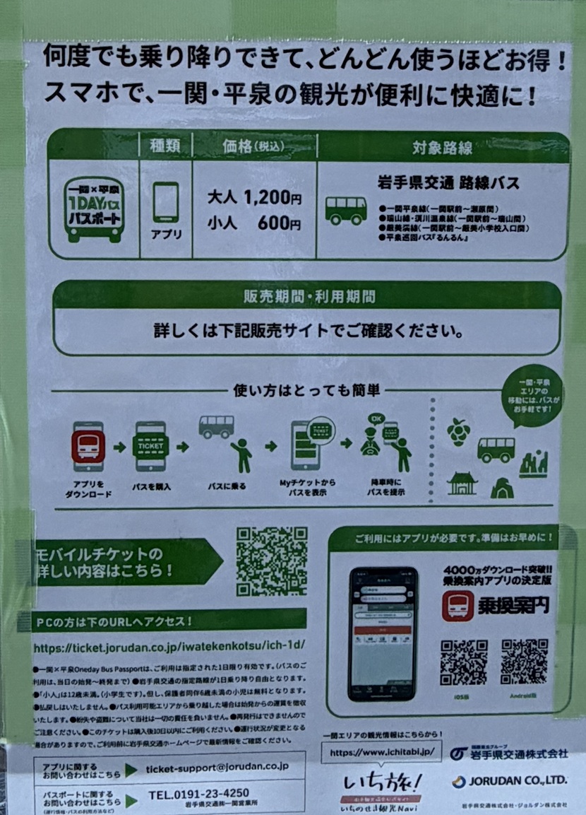 お得な乗り放題バス