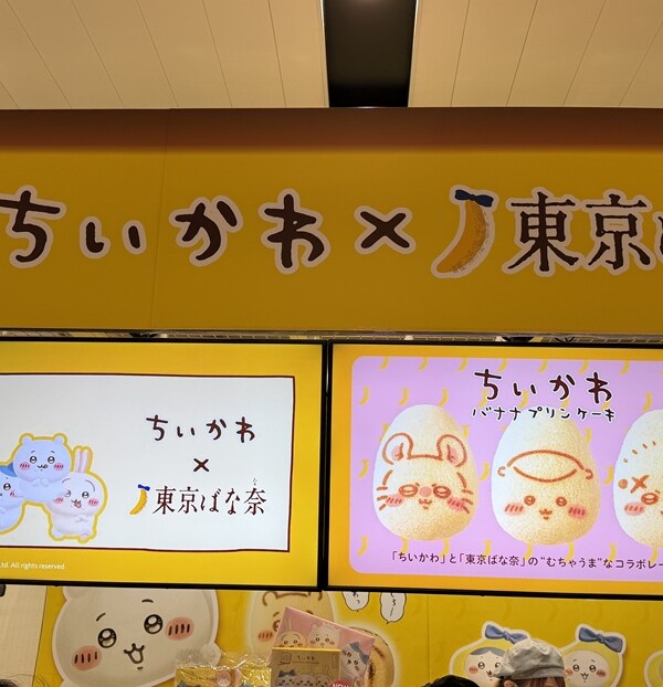 「ちいかわ×東京ばな奈」限定ショップ