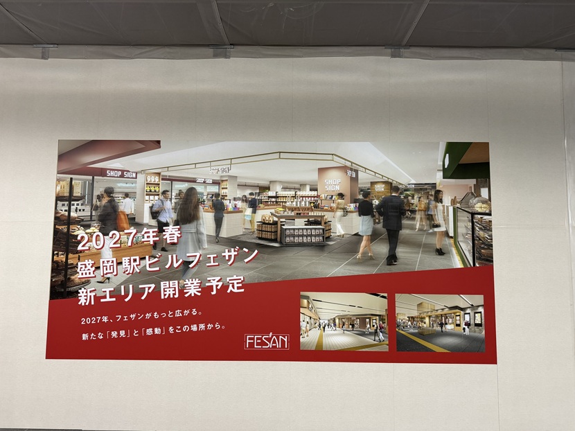 盛岡駅ビル工事期間の内容の看板