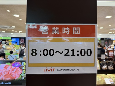 仙台駅牛たん通り・すし通りの営業時間案内