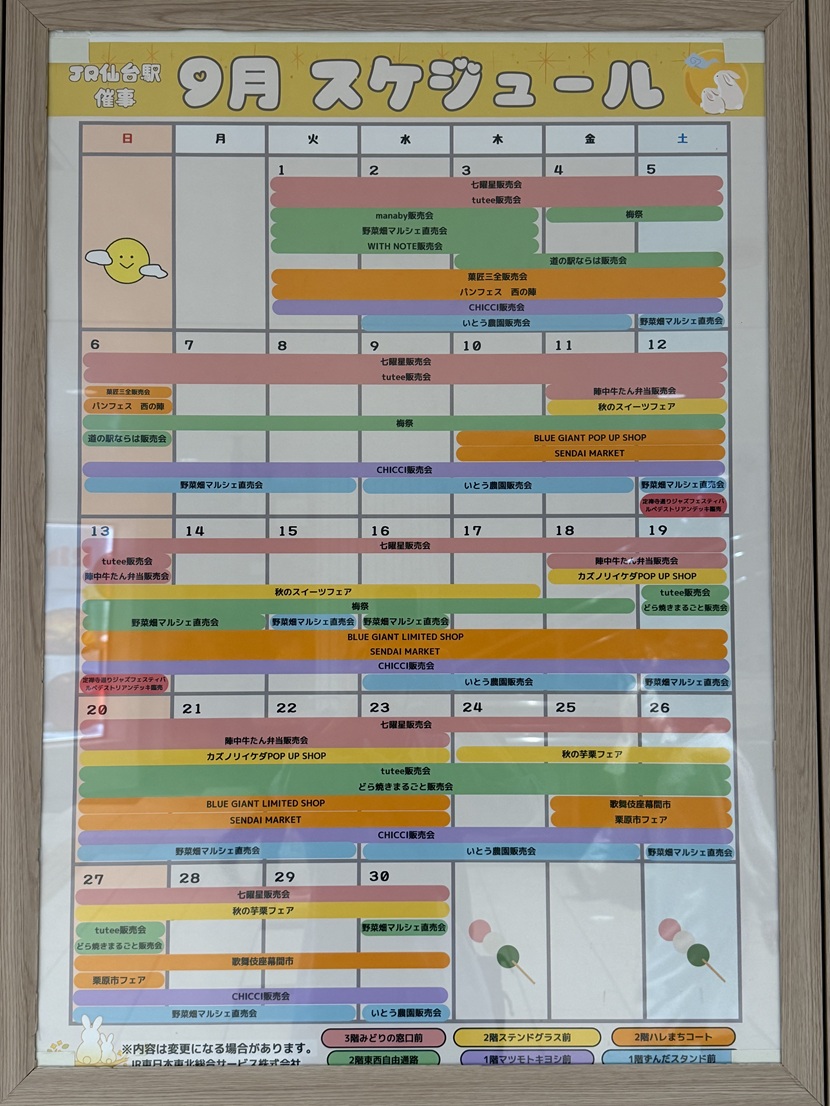 2026年9月の仙台駅イベント一覧