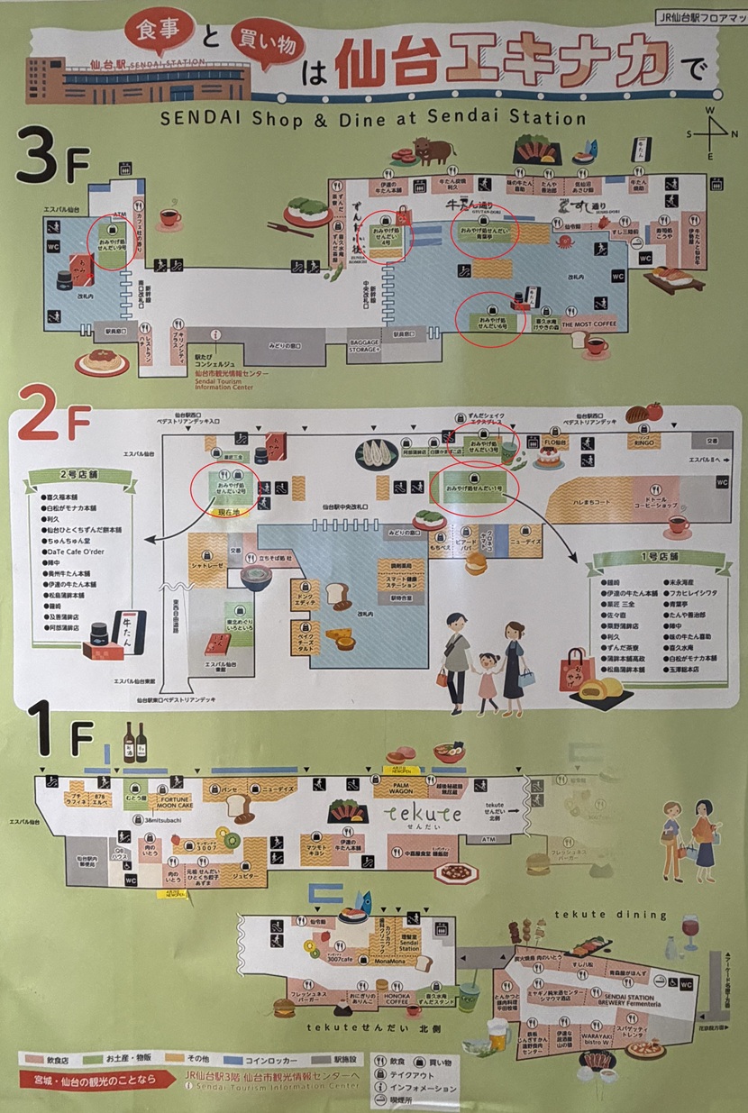 仙台駅のお店と施設がわかるエキナカマップ