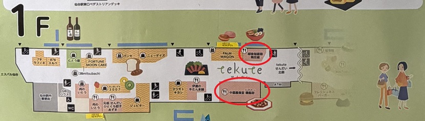 仙台駅のラーメン店2店の場所を示したエキナカマップ