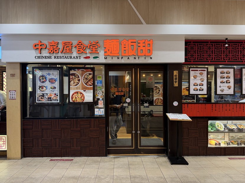 仙台駅構内の中嘉屋食堂 麺飯甜