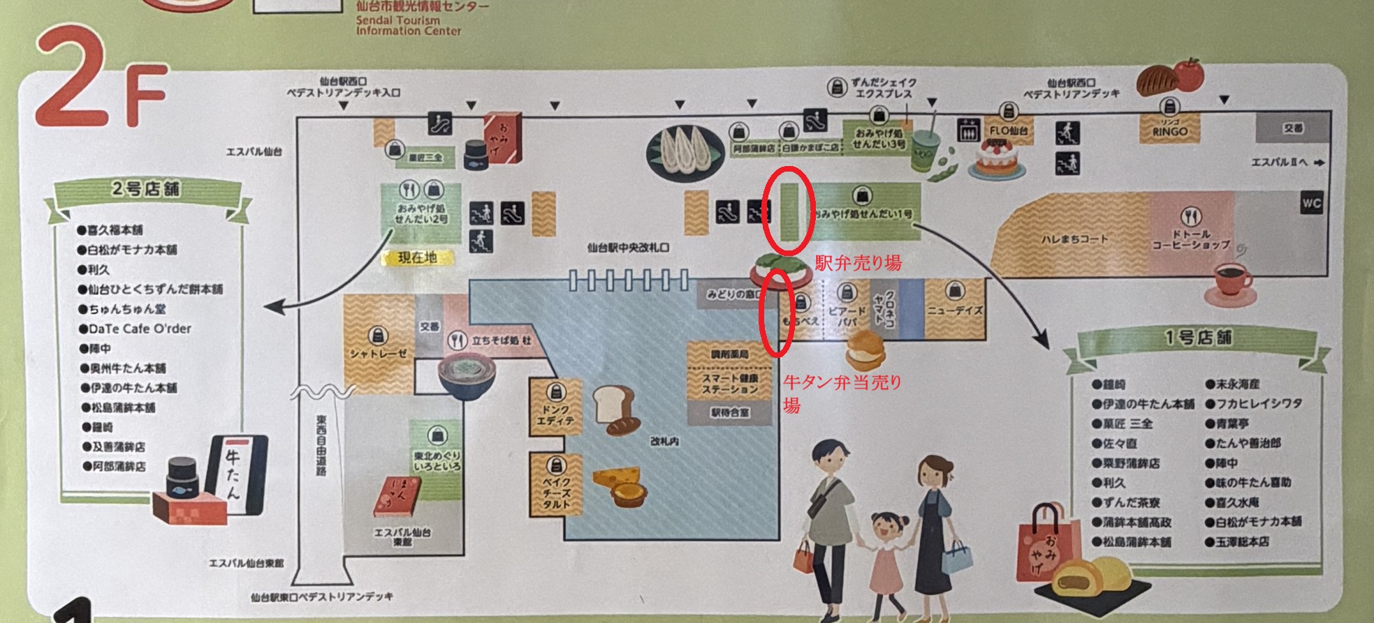 仙台駅2階の駅弁屋祭の場所を示したエキナカマップ