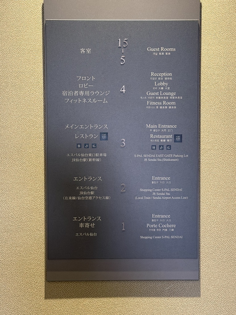ホテルメトロポリタン仙台イーストのメインエントランス3階とフロント4階を示す館内案内板