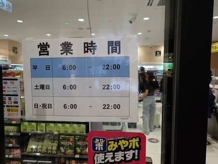 ④番のNewDaysは6時から22時まで営業