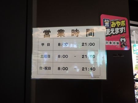 NewDays仙台新幹線中央改札口の平日と土日祝の営業時間