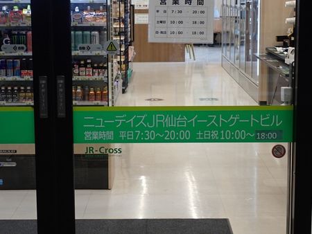 イーストゲートビルコンビニ営業時間