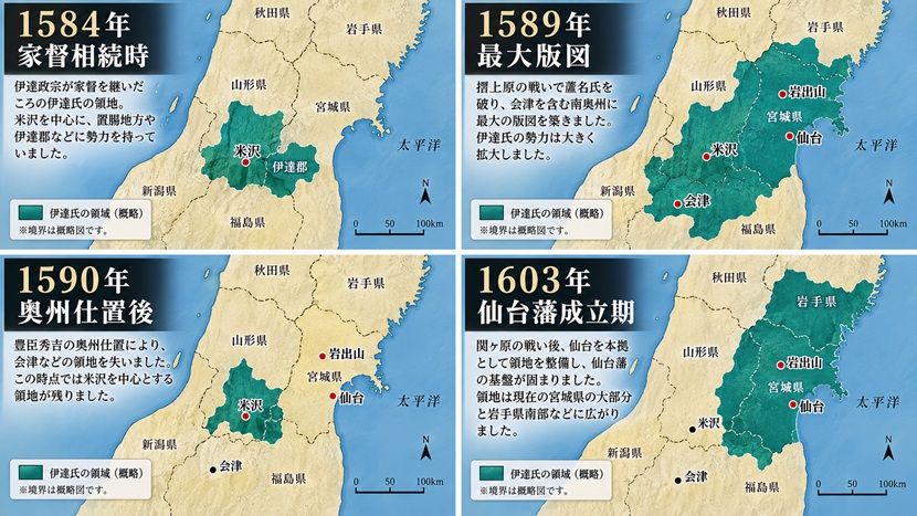 伊達政宗の領地の変遷を1584年・1589年・1590年・1603年で比較した概略図